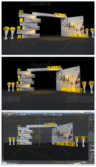 公司年会造型通道拱门舞美3d模型源文件