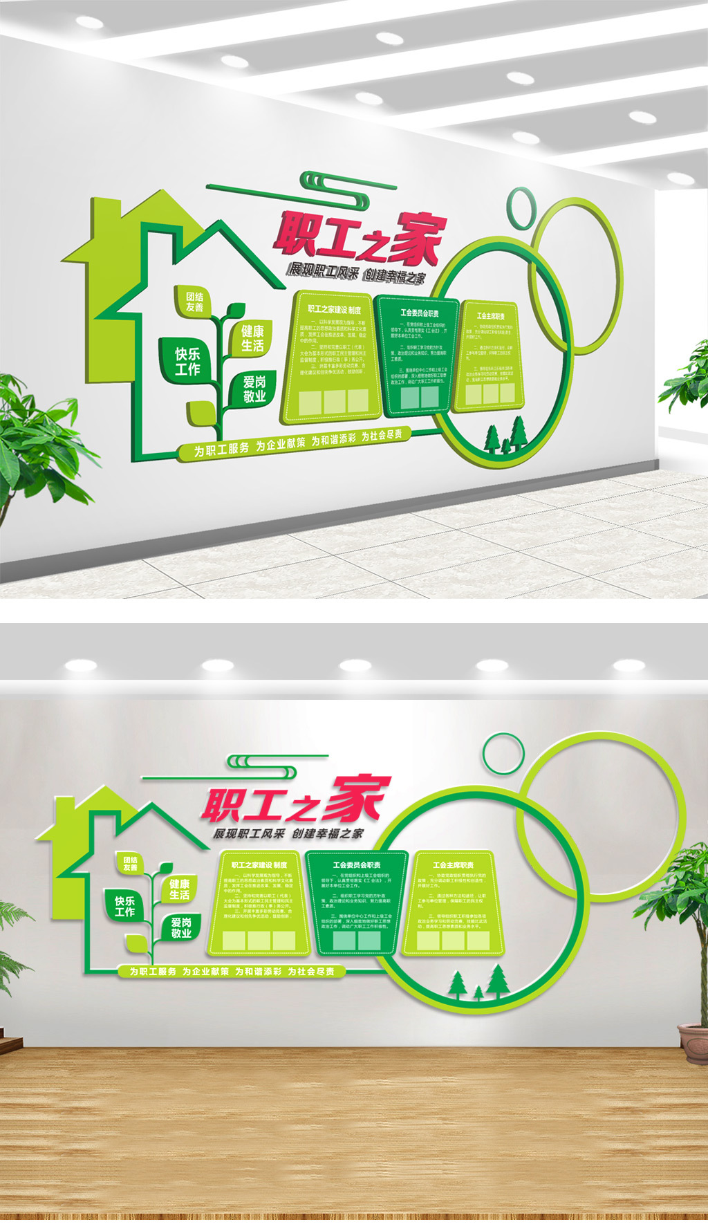 企业情系职工幸福之家活动文化墙