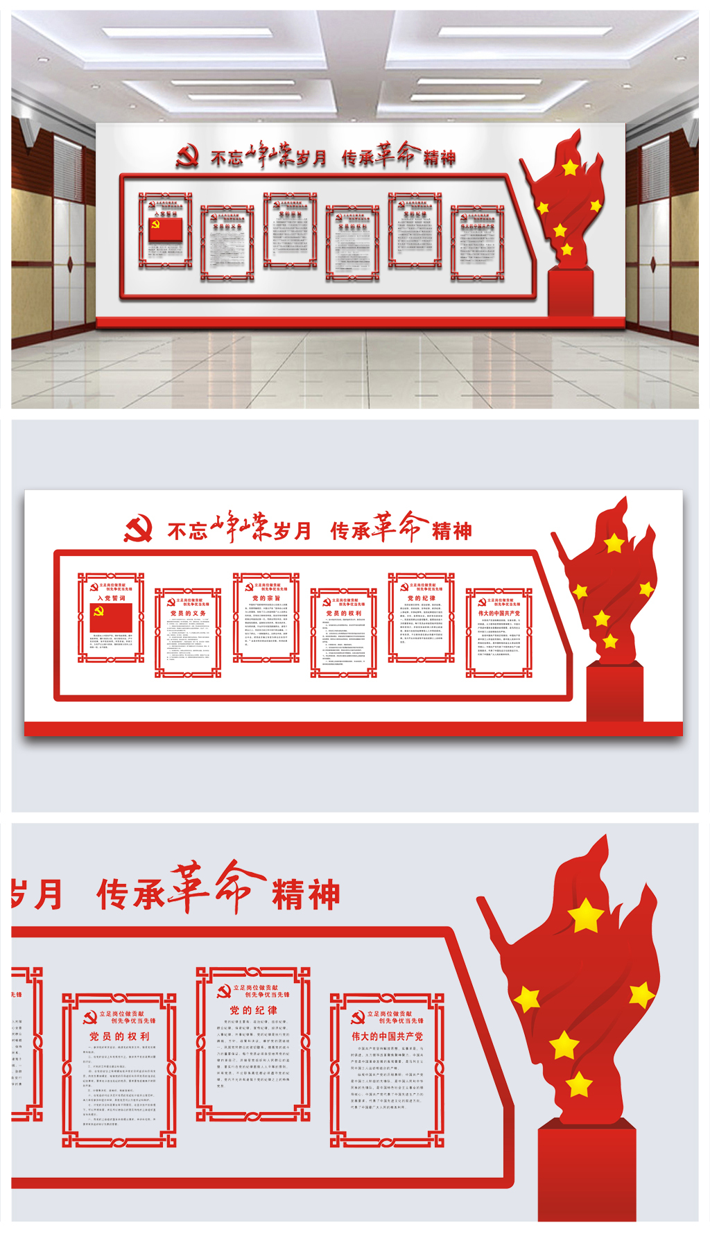 七一建党节星星之火传承革命精神党员文化墙