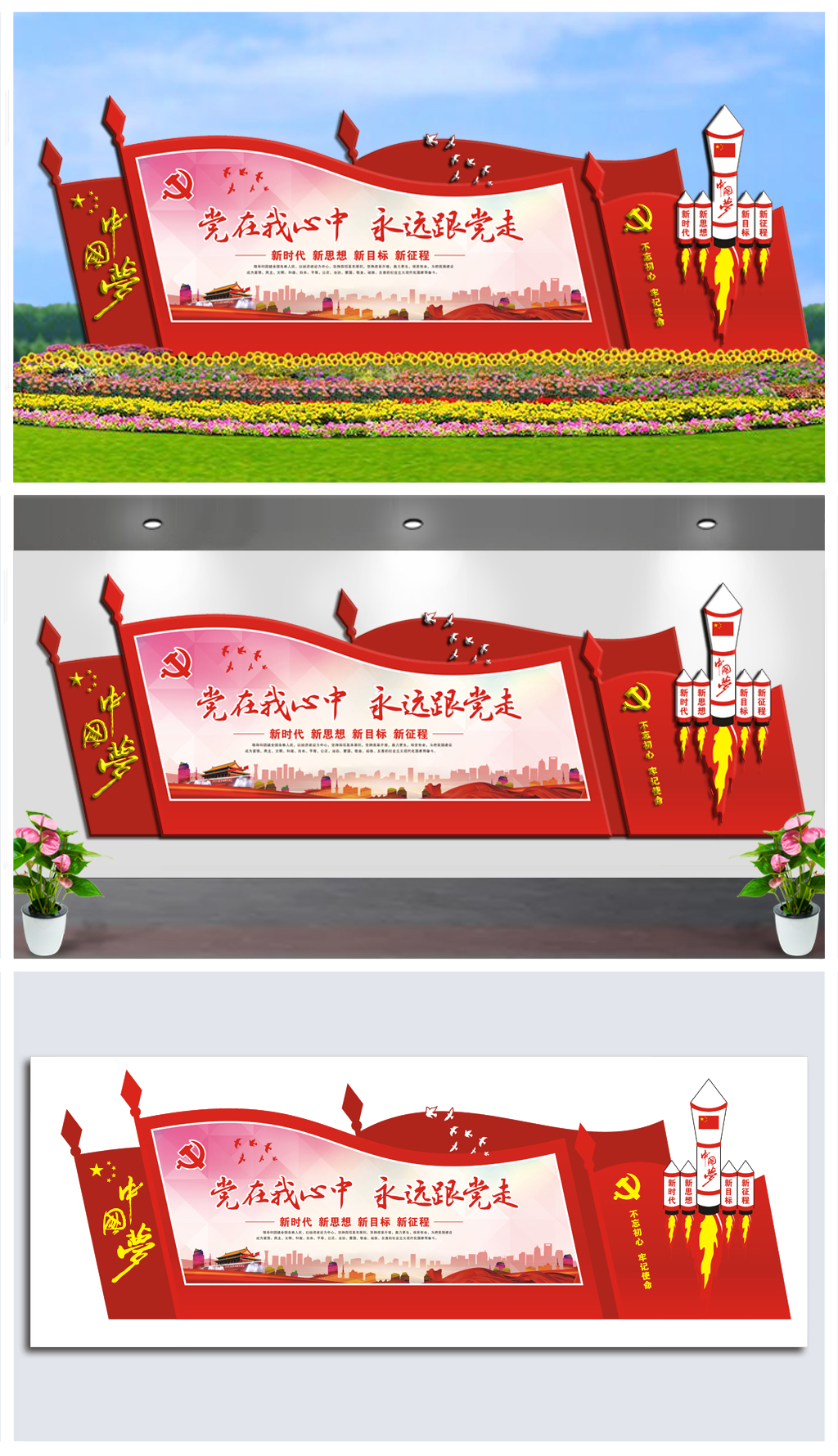 政府机关路边花坛户外党建文化墙设计图