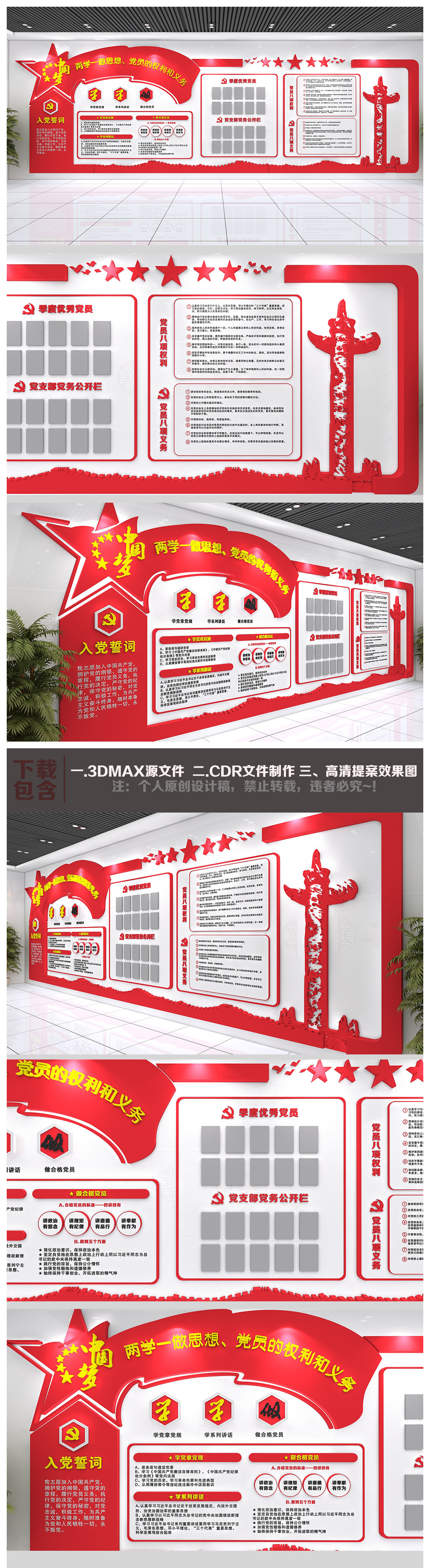 两学一做党建活动室效果图设计