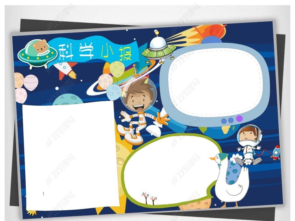 原创可爱简约科学小报手抄报word模板a3a4版权可商用