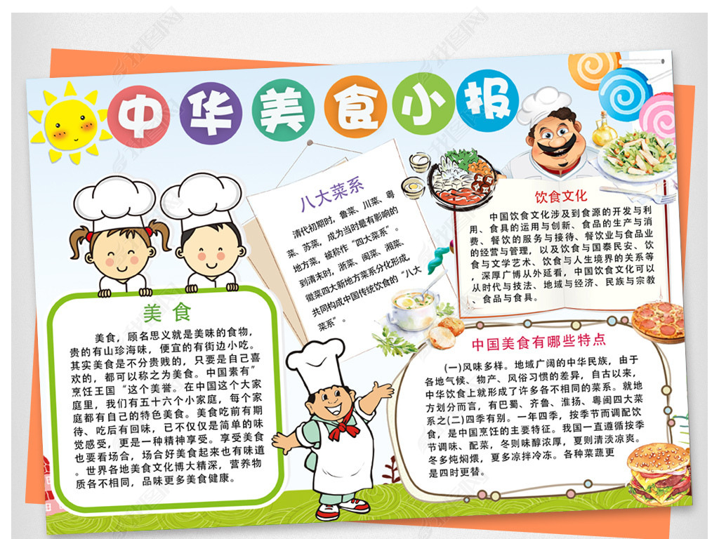 原创中华美食小报小小厨师手抄报厨艺文化小报版权可商用