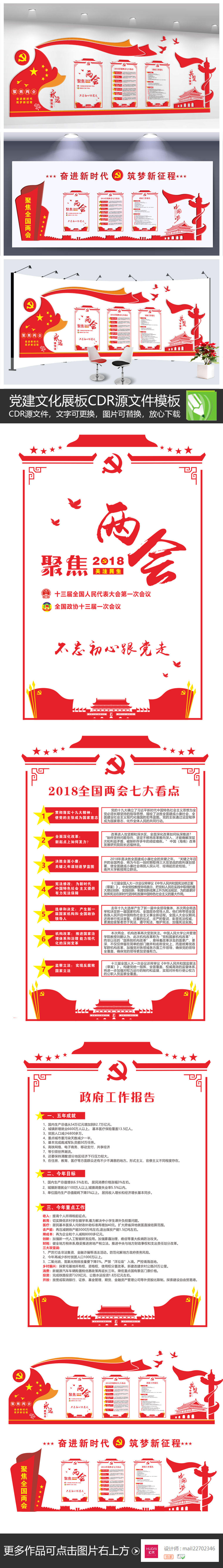 2018聚焦全国两会知识党政文化墙展板