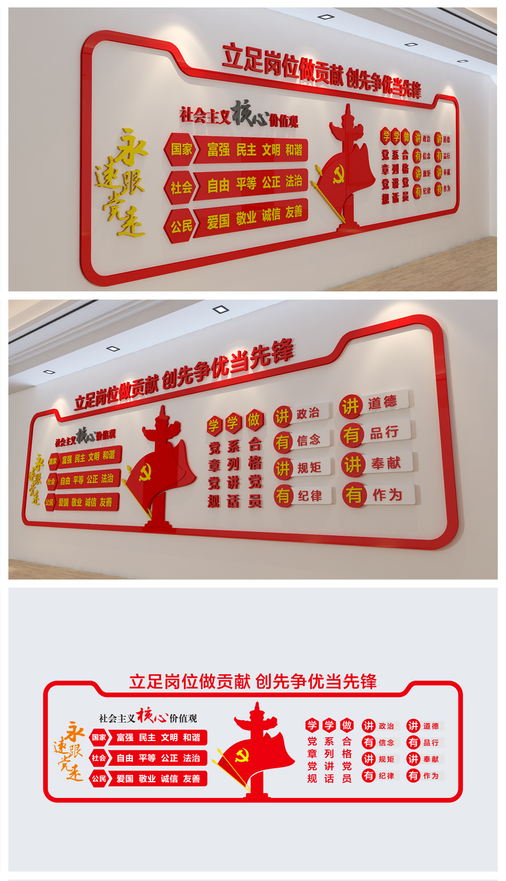 社会主义核心价值观大型走廊文化党建文化墙