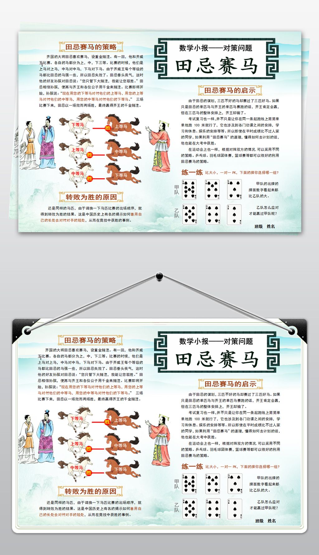 原创word版模板小报数学对策田忌赛马手抄报版权可商用