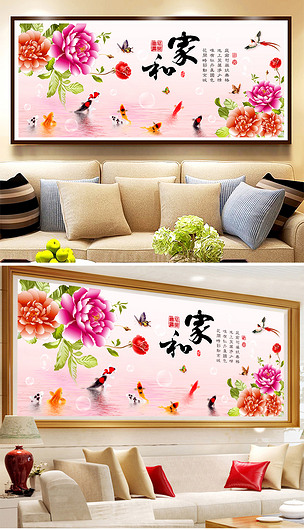 家和富贵九鱼牡丹图装饰画无框画钻石画