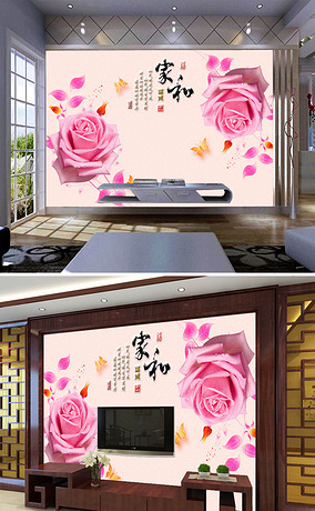 家和富贵玫瑰花朵电视背景墙