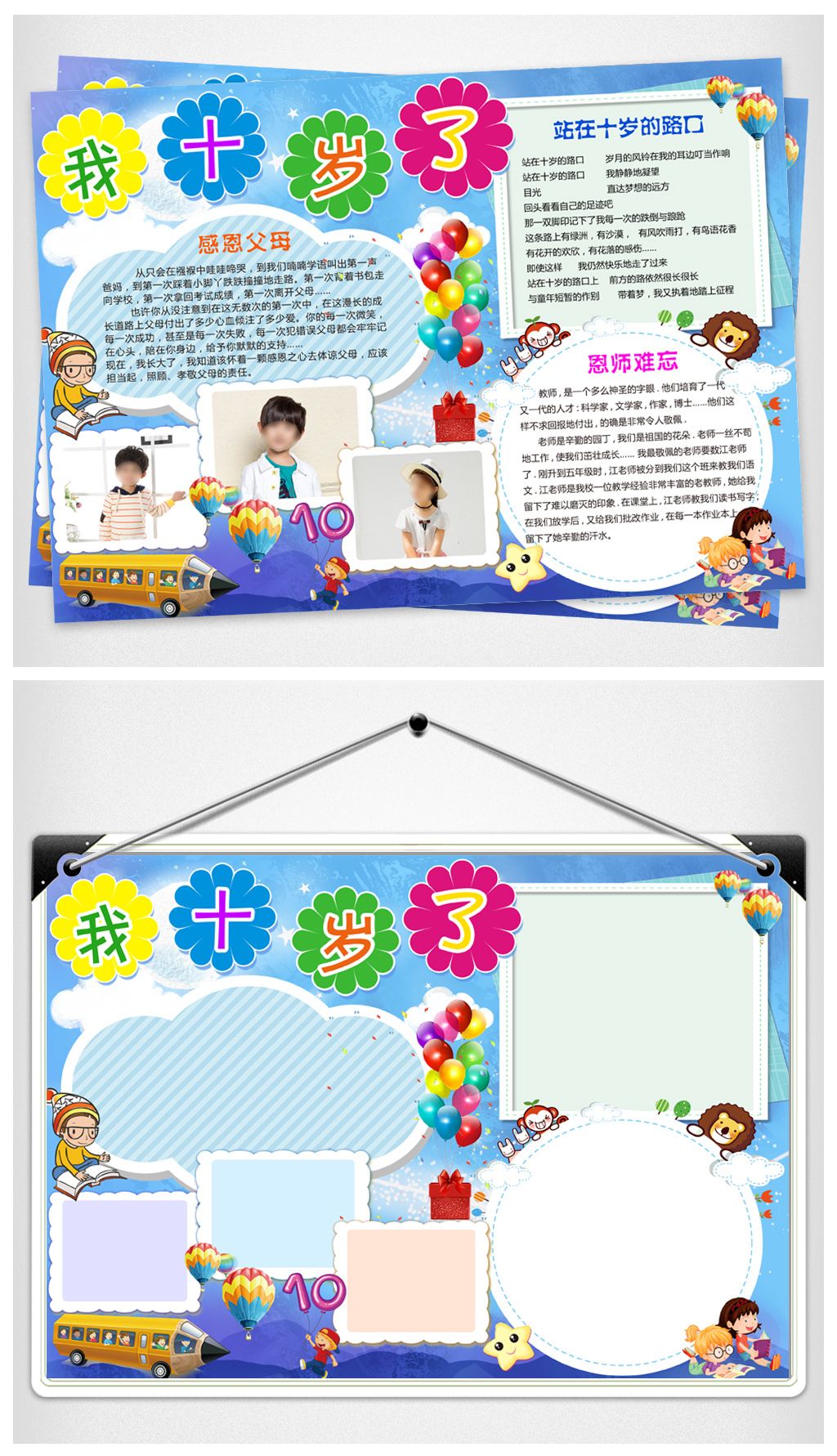 我10岁了小报成长礼感恩教育手抄小报素材