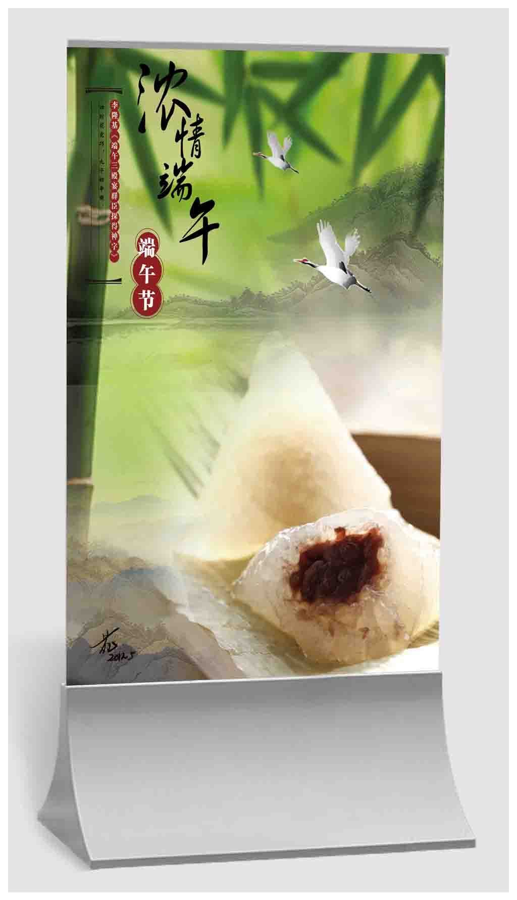 端午浓情5月5端午节纪念屈原划龙舟吃粽子模板背景素材