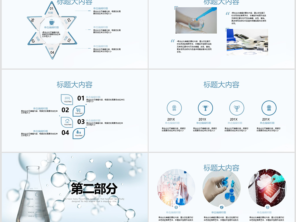 创意化学实验室动态ppt模板封面含psd