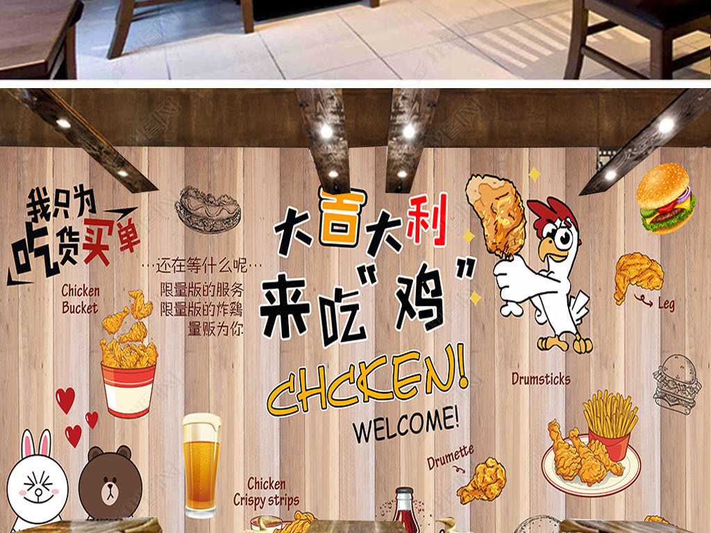 创意木板手绘大吉大利来吃鸡炸鸡店背景墙