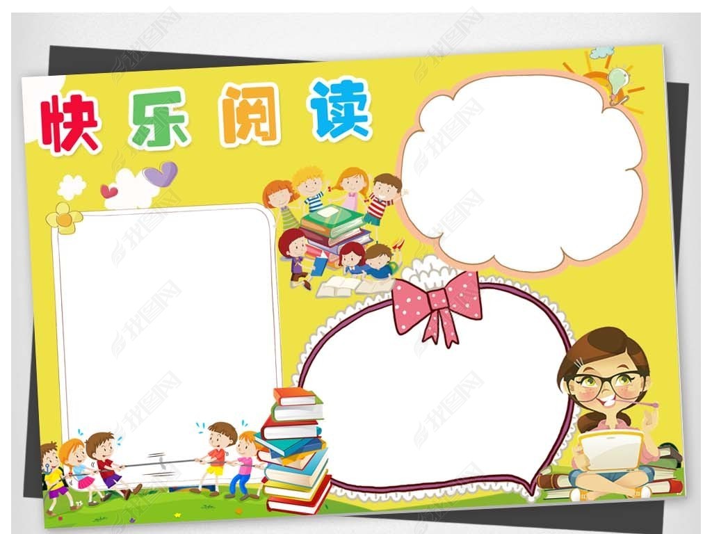 读书小报读后感word手抄报模板a4