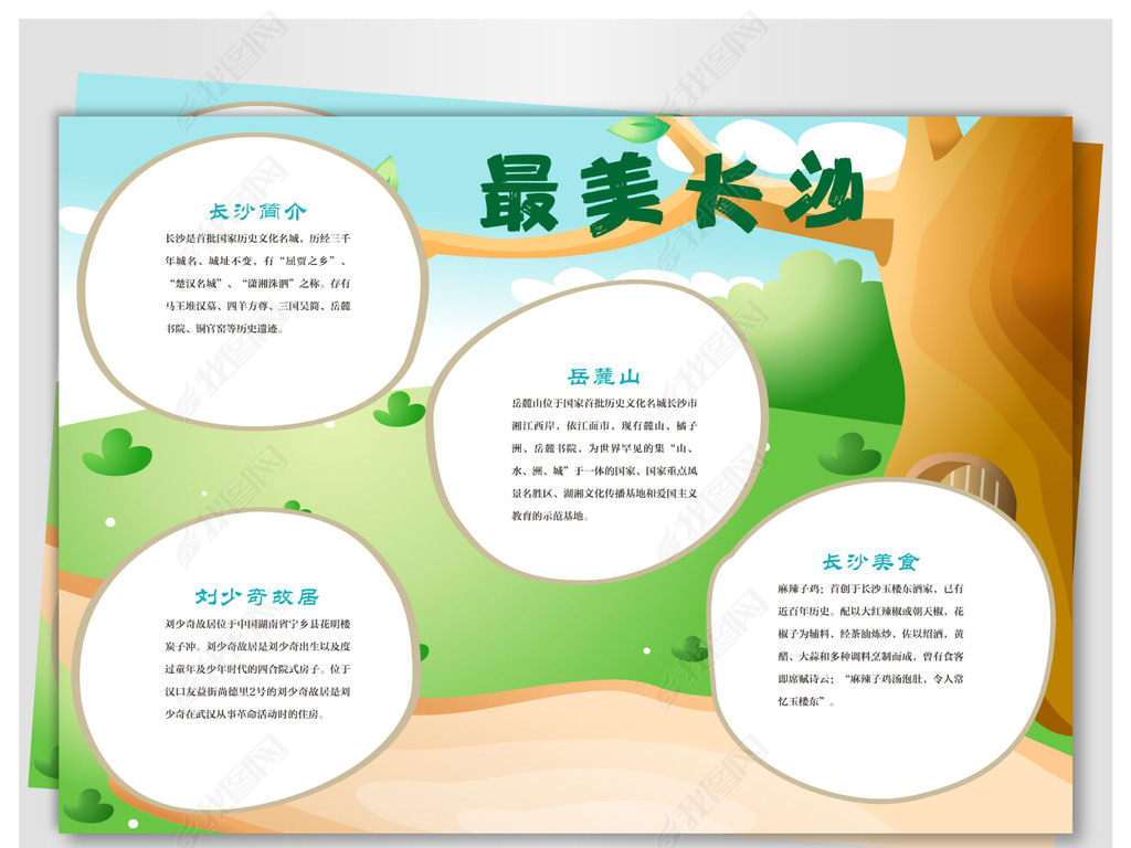 原创醉美长沙旅游手抄报
