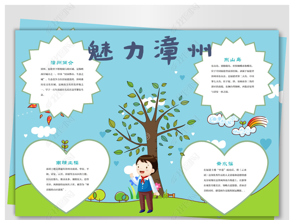 魅力漳州旅游小报下载-编号17617067-地理手抄报-我图网