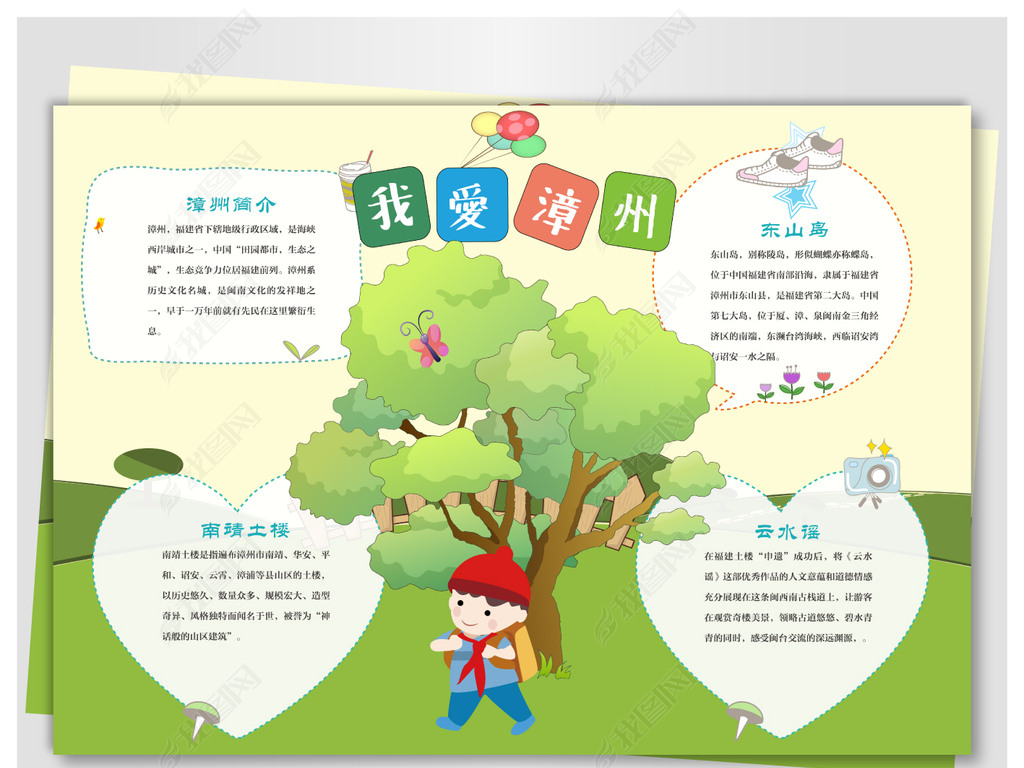漳州旅游城市下载-编号17617069-地理手抄报-我图网