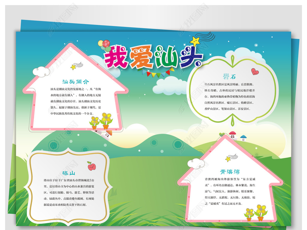 汕头旅游城市下载-编号17617087-地理手抄报-我图网