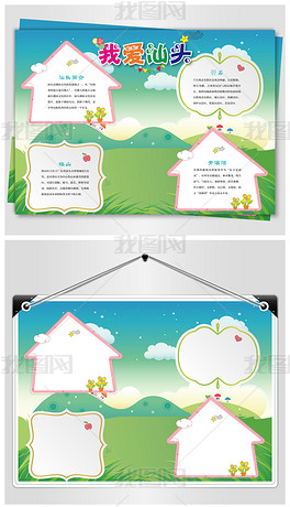 汕头旅游城市下载-编号17617087-地理手抄报-我图网