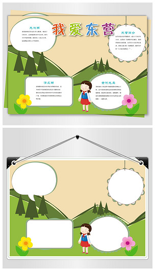 我爱东营旅游手抄报