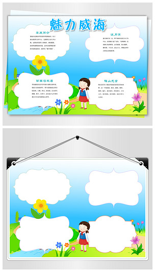 威海旅游城市下载-编号17617297-地理手抄报-我图网