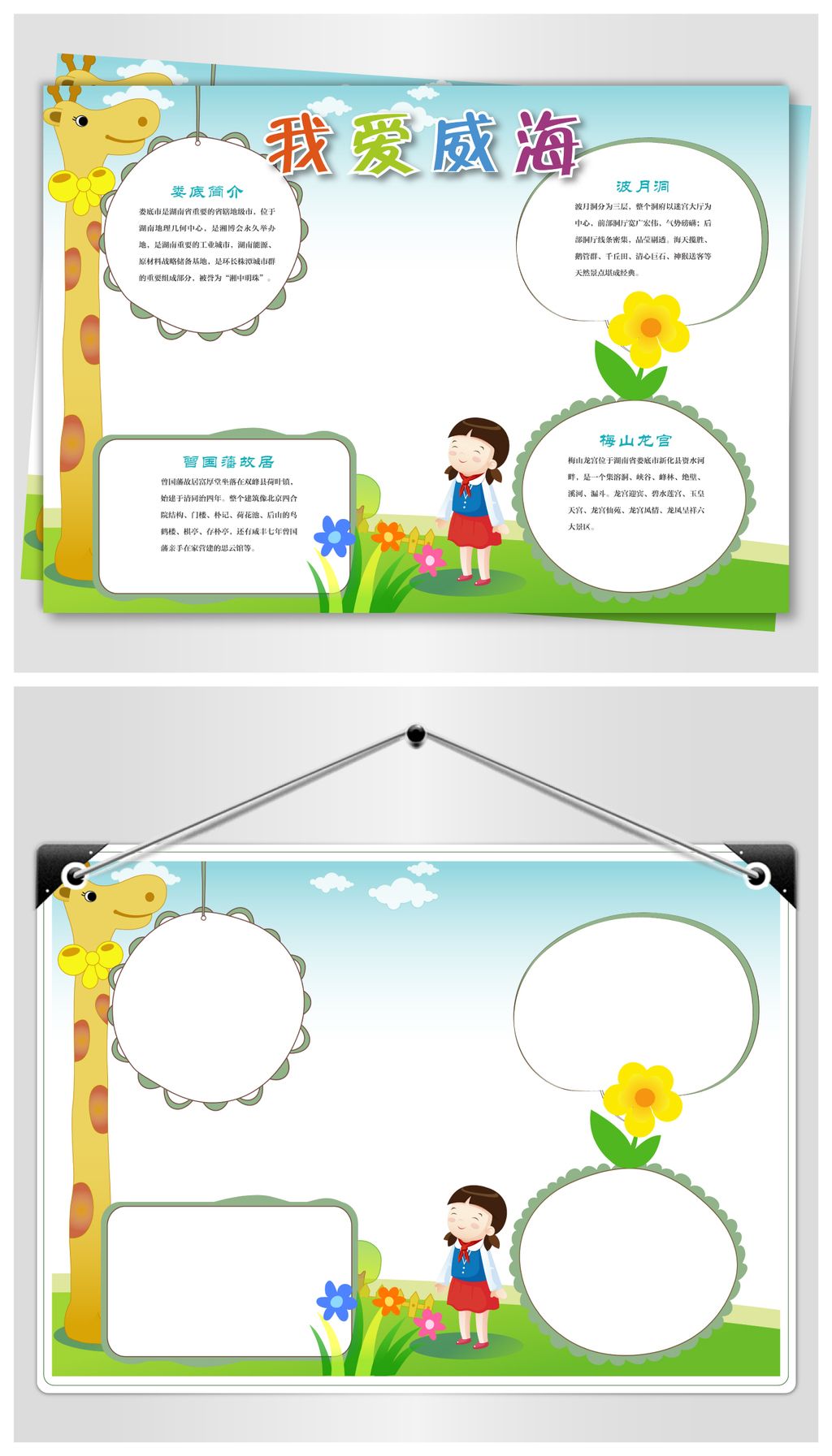 威海旅游手抄报