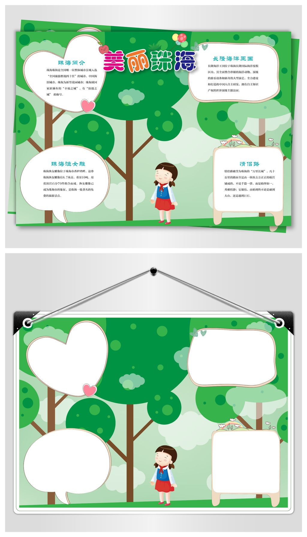 美丽珠海旅游小报下载-编号17617470-地理手抄报-我图网