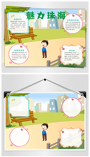 珠海旅游手抄报