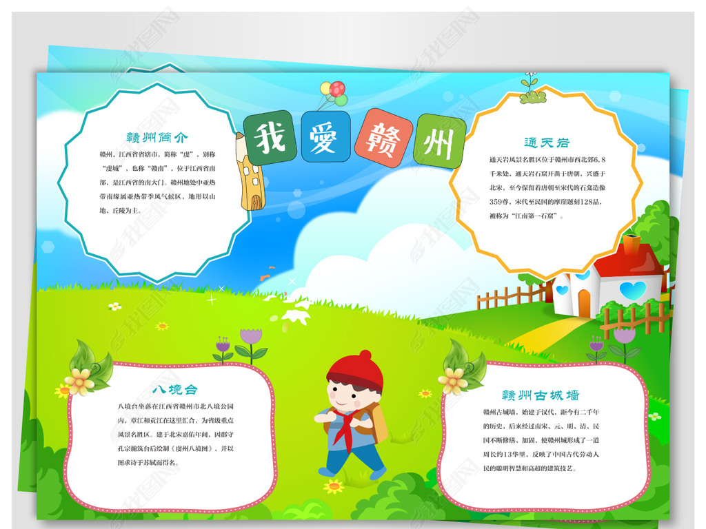 原创赣州旅游手抄报版权可商用