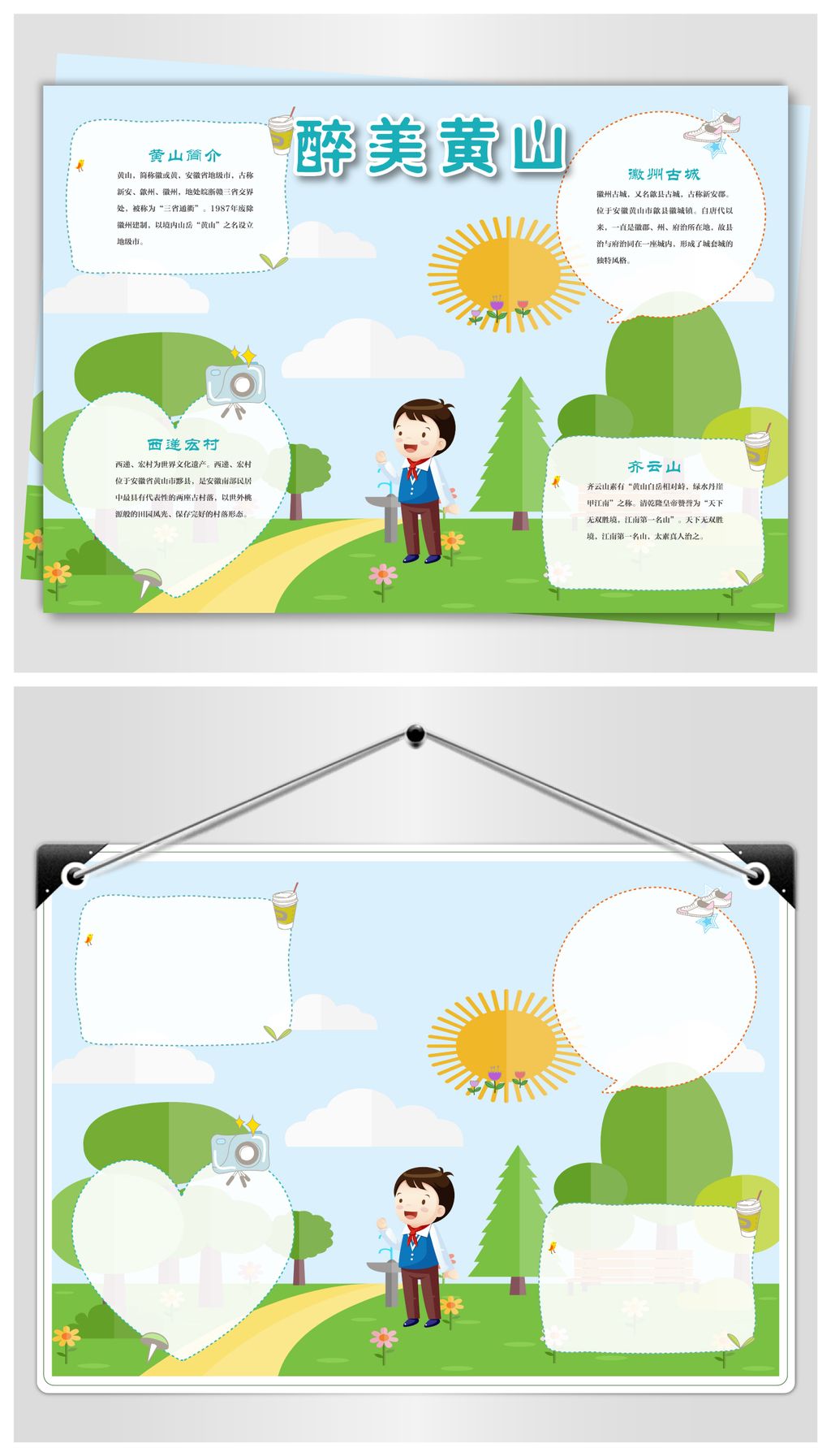 黄山旅游手抄报