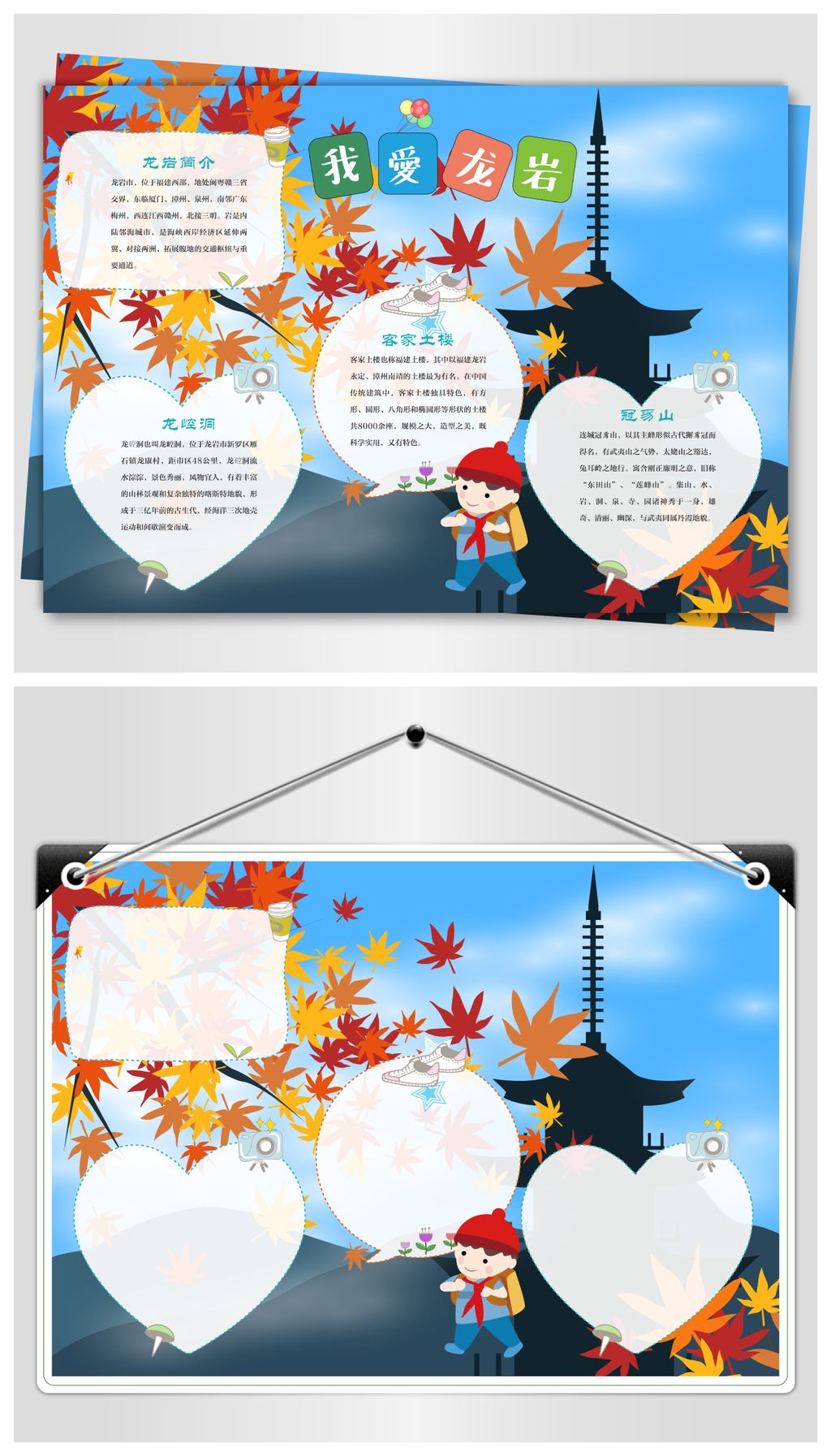 龙岩旅游手抄报