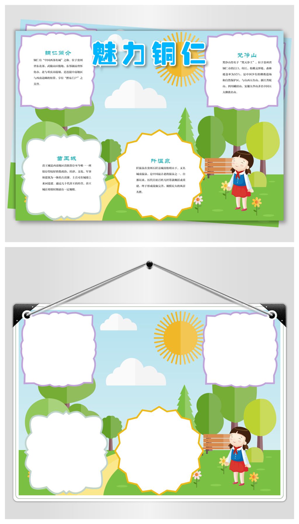 魅力铜仁旅游小报下载-编号17617898-地理手抄报-我图网