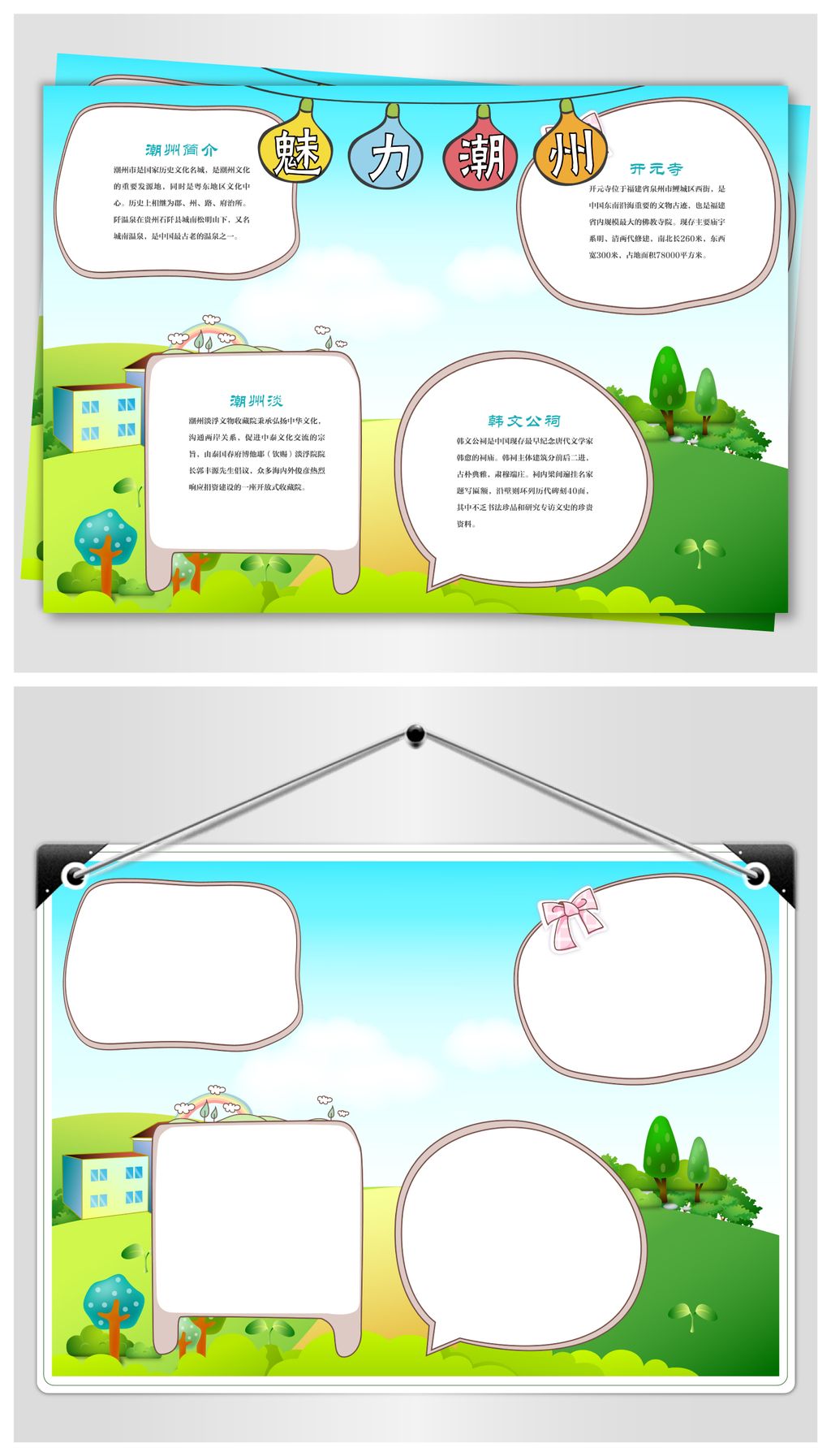 潮州旅游手抄报