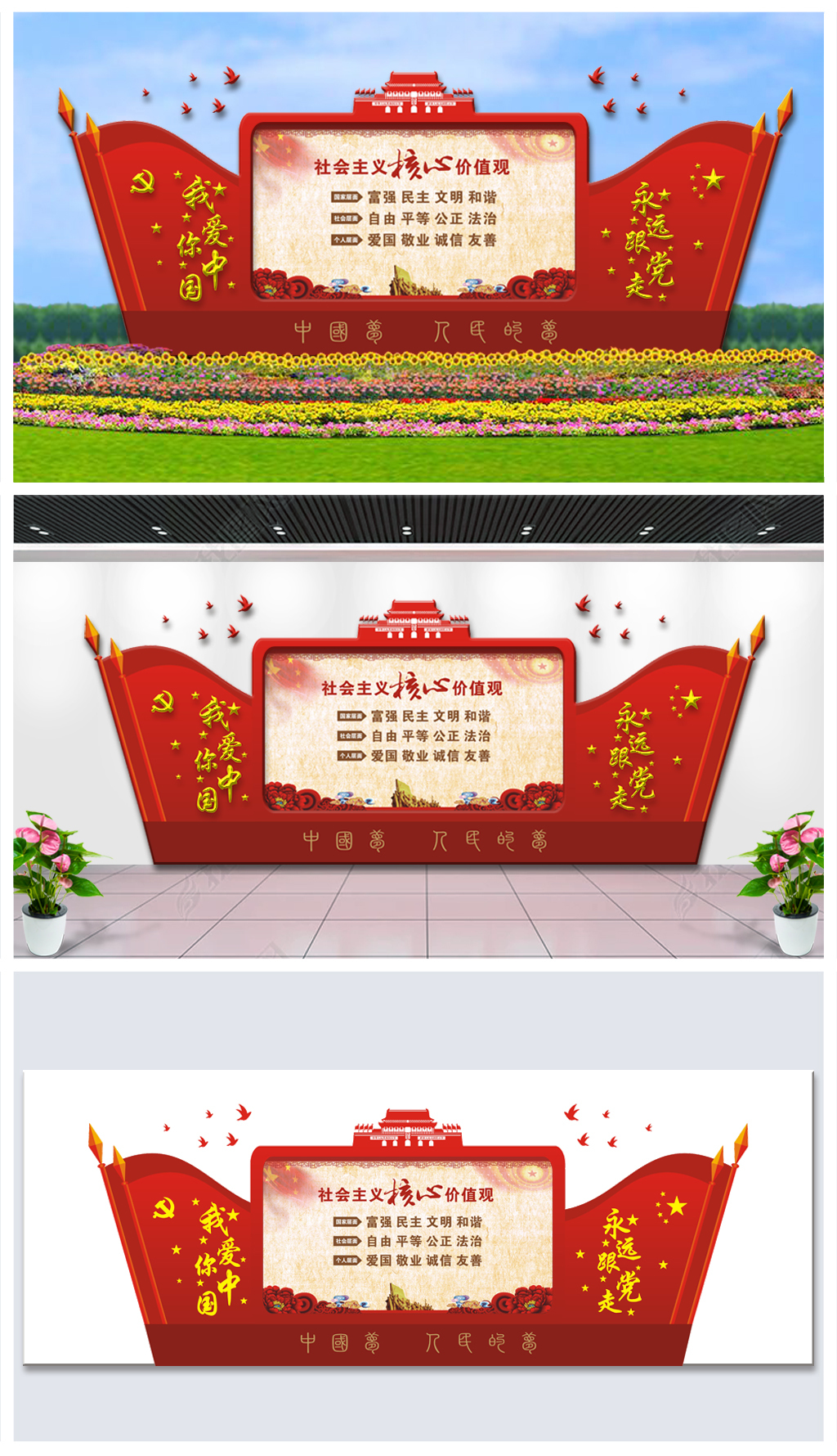 公园路边花基核心价值观文化墙设计