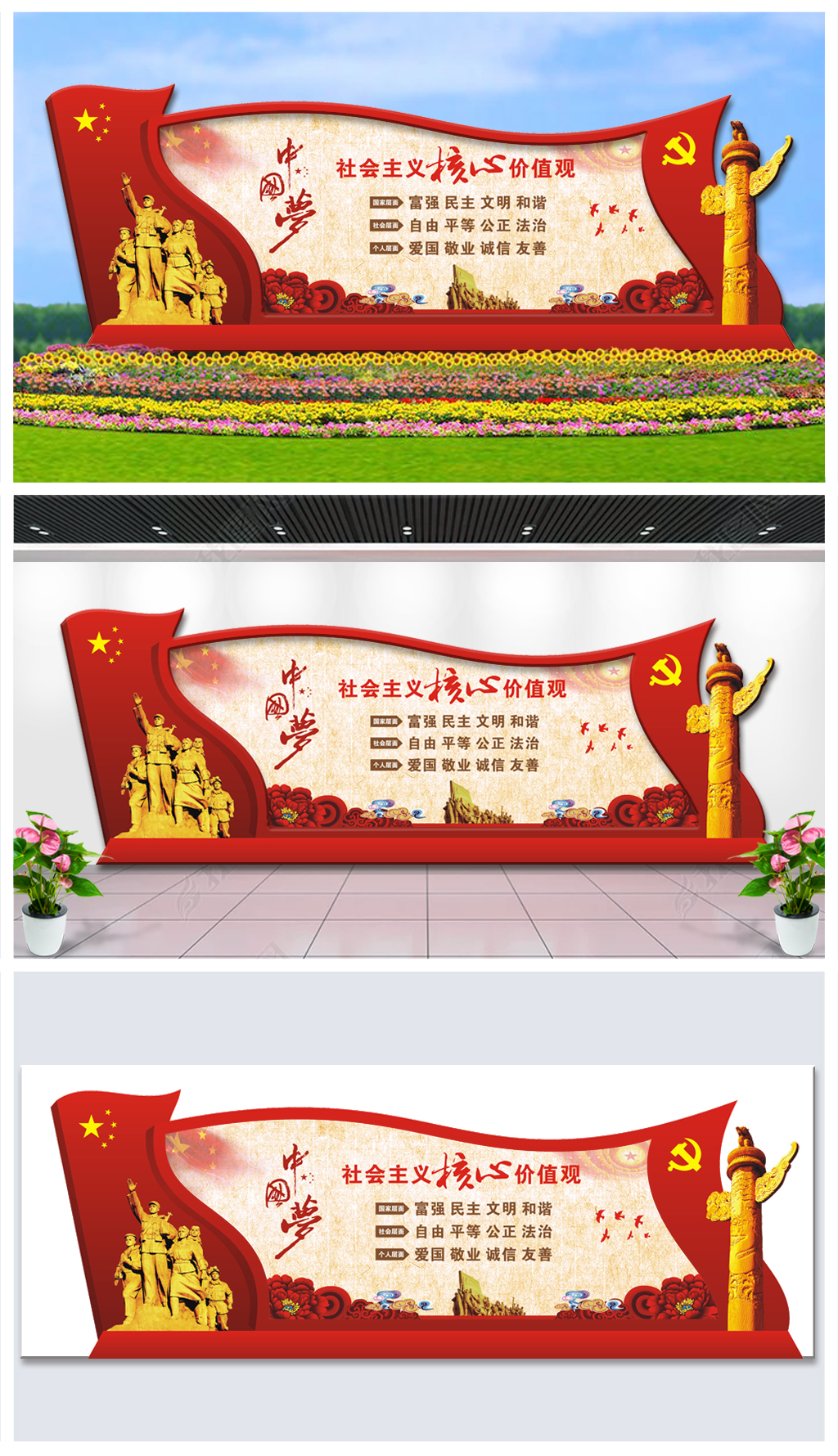 社会主义核心价值观大型党建宣传画