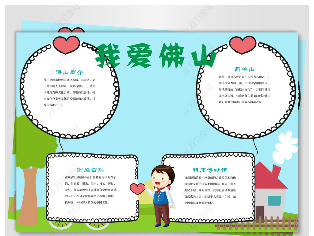 原创我爱佛山旅游手抄报