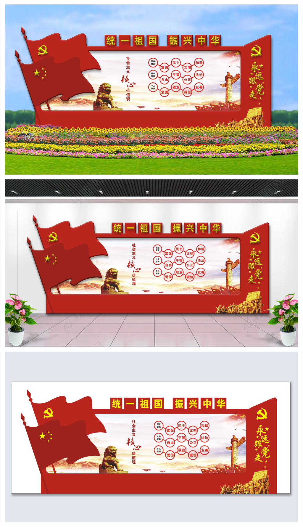 社会主义核心价值观户外大型广告画