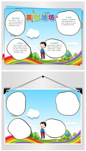 潍坊旅游手抄报