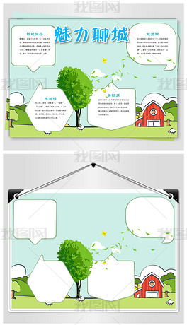 魅力聊城旅游手抄报