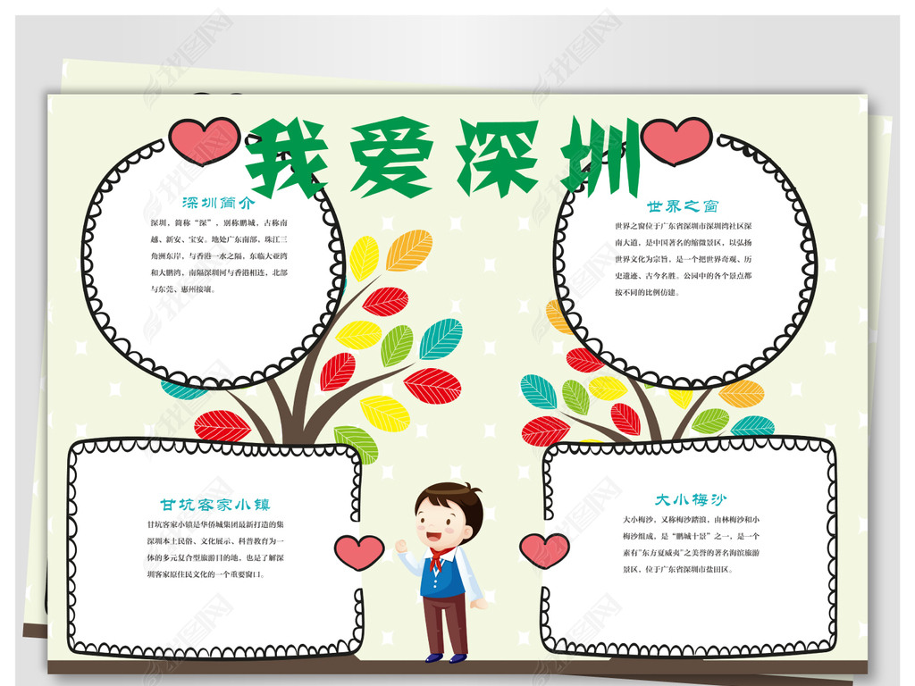 深圳旅游手抄报