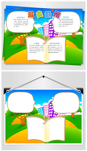 原创醉美赣州旅游手抄报版权可商用