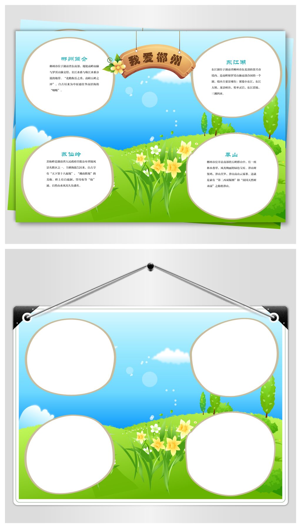 我爱郴州旅游小报下载-编号17618333-地理手抄报-我图网