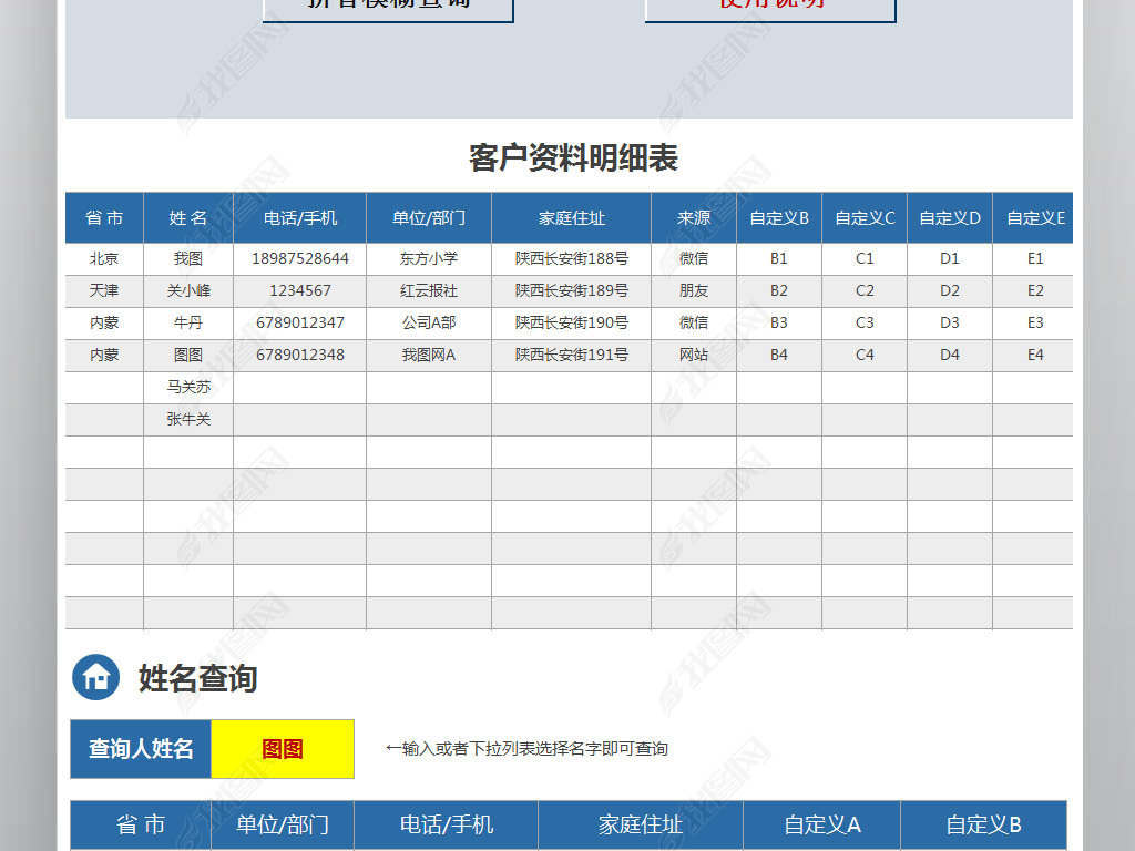 公司客户员工信息管理系统excel通讯录