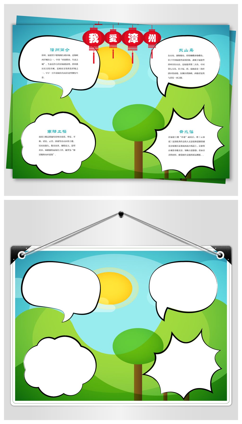 漳州旅游手抄报