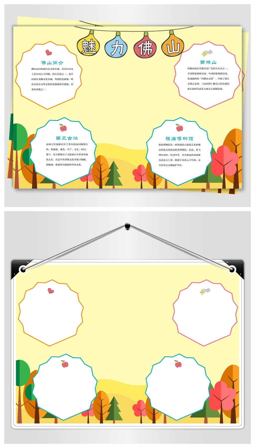 魅力佛山旅游小报下载-编号17618827-地理手抄报-我图网