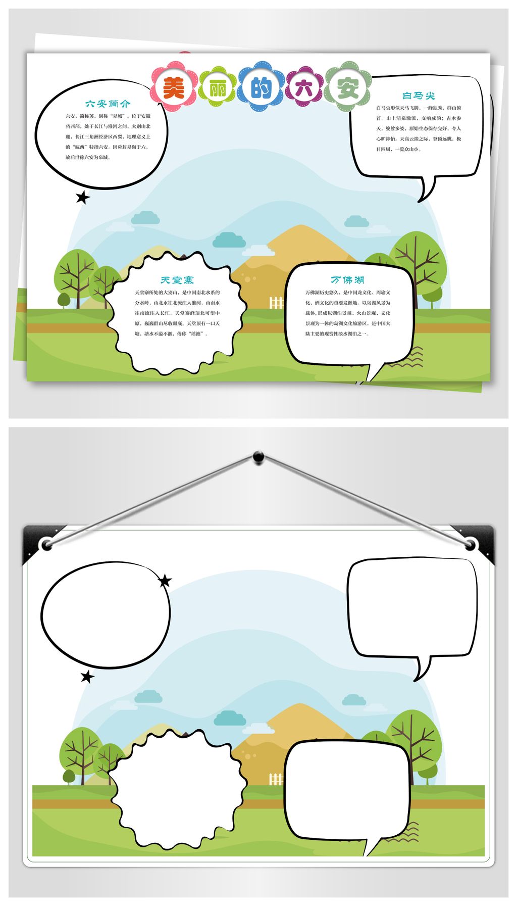 六安旅游手抄报
