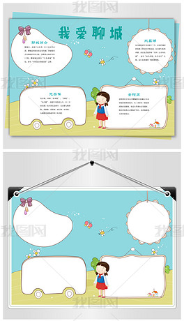 原创聊城旅游手抄报版权可商用