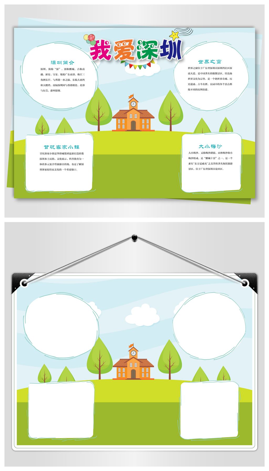 深圳旅游手抄报