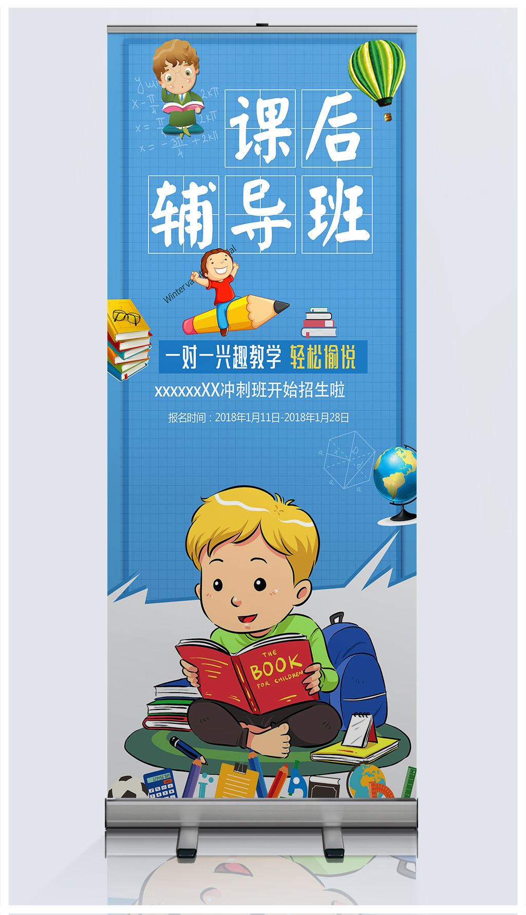 原创小学生课后辅导班招生展板易拉宝展架