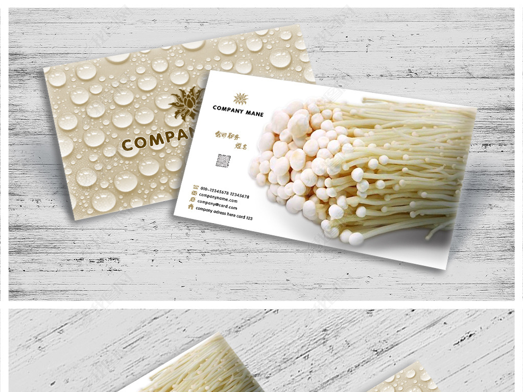 原创个性批发零售金针菇名片版权可商用