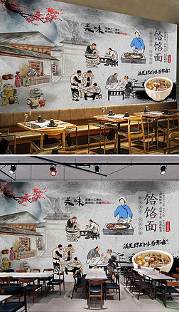 中式复古西北风味面馆饸饹面背景墙